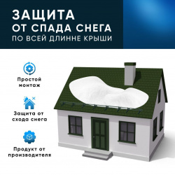 Снегозадержатель трубчатый ОЦ РПМ-25-1-1,5-1000мм (2опоры)