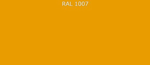 Гладкий лист RAL 1007 0.35