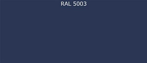 Пурал (полиуретан) лист RAL 5003 0.7