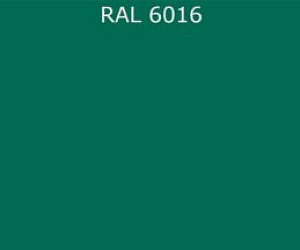 ПВДФ лист RAL 6016 0.35