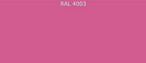 Пурал (полиуретан) лист RAL 4003 0.7
