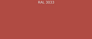 Пурал (полиуретан) лист RAL 3033 0.35