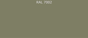 ПВДФ лист RAL 7002 0.35