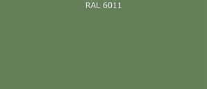 Пурал (полиуретан) лист RAL 6011 0.5