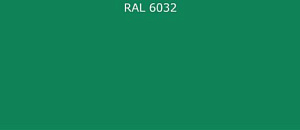 Пурал (полиуретан) лист RAL 6032 0.35