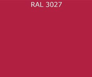 ПВДФ лист RAL 3027 0.7