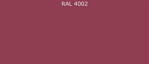 ПВДФ лист RAL 4002 0.7