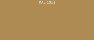 ПВДФ лист RAL 1011 0.5