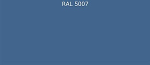 Пурал (полиуретан) лист RAL 5007 0.35