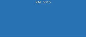 Пурал (полиуретан) лист RAL 5015 0.35