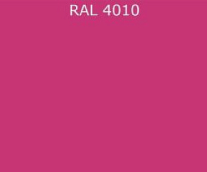ПВДФ лист RAL 4010 0.5