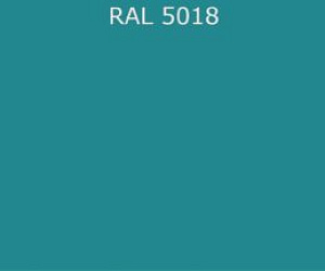 Гладкий лист RAL 5018 0.7