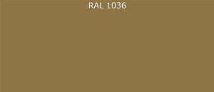 ПВДФ лист RAL 1036 0.35