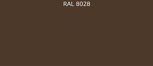 Пурал (полиуретан) лист RAL 8028 0.5