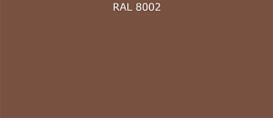 Пурал (полиуретан) лист RAL 8002 0.5