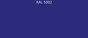 Пурал (полиуретан) лист RAL 5002 0.35