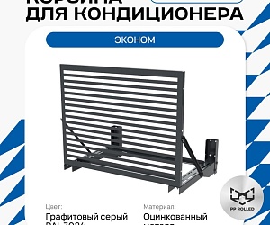 Корзина для кондиционера KORZ.1050(h)x1300x650.T3-BP