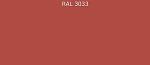 ПВДФ лист RAL 3033 0.35