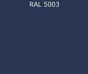 Гладкий лист RAL 5003 0.35
