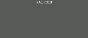 Пурал (полиуретан) лист RAL 7010 0.7