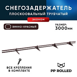 Снегозадержатель ХК РПМ-40/20-1-1,5-1500мм(2 опоры)х2