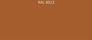 ПВДФ лист RAL 8023 0.35