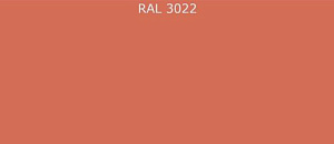 Пурал (полиуретан) лист RAL 3022 0.5