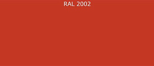 ПВДФ лист RAL 2002 0.5