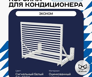Корзина для кондиционера KORZ.600(h)x900x550.T3-ВР