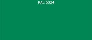 ПВДФ лист RAL 6024 0.5