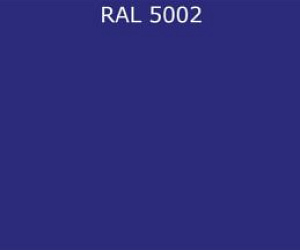 ПВДФ лист RAL 5002 0.7
