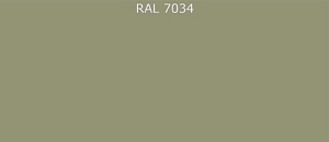 ПВДФ лист RAL 7034 0.35